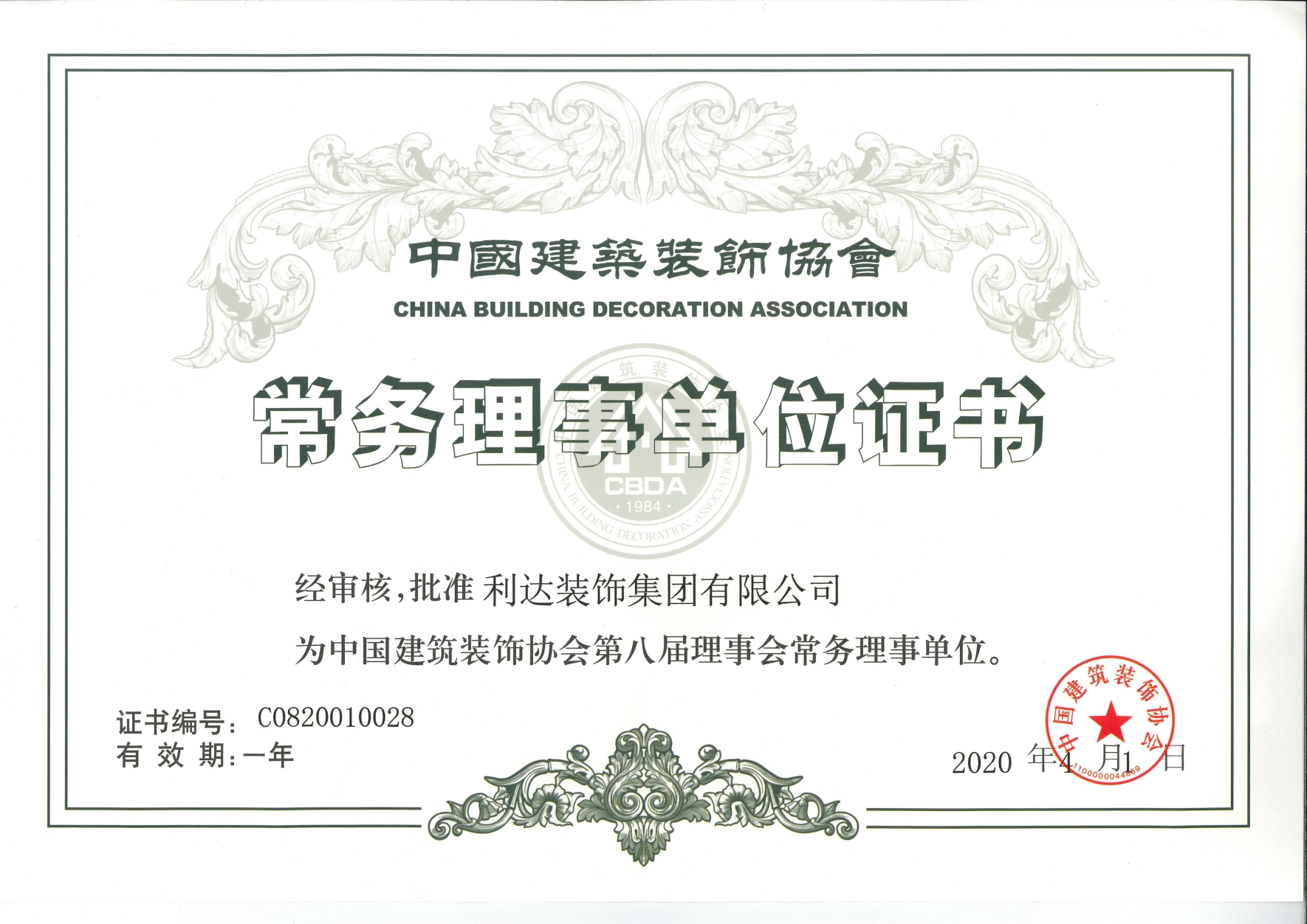 2020年 利達(dá)榮譽(yù)